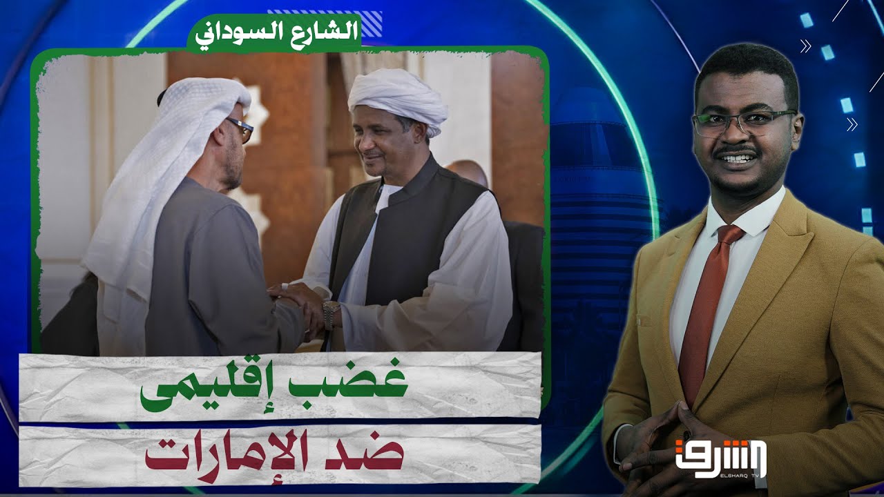 غضب إقليمى بسبب دعم الإمارات للميليشيات فى السودان يوضحها د.محمد صالح مدير المركز الإفريقى للأبحاث