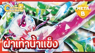 [Pokemon] อมาโจ ex สายป่วน กั๊กรางวัล