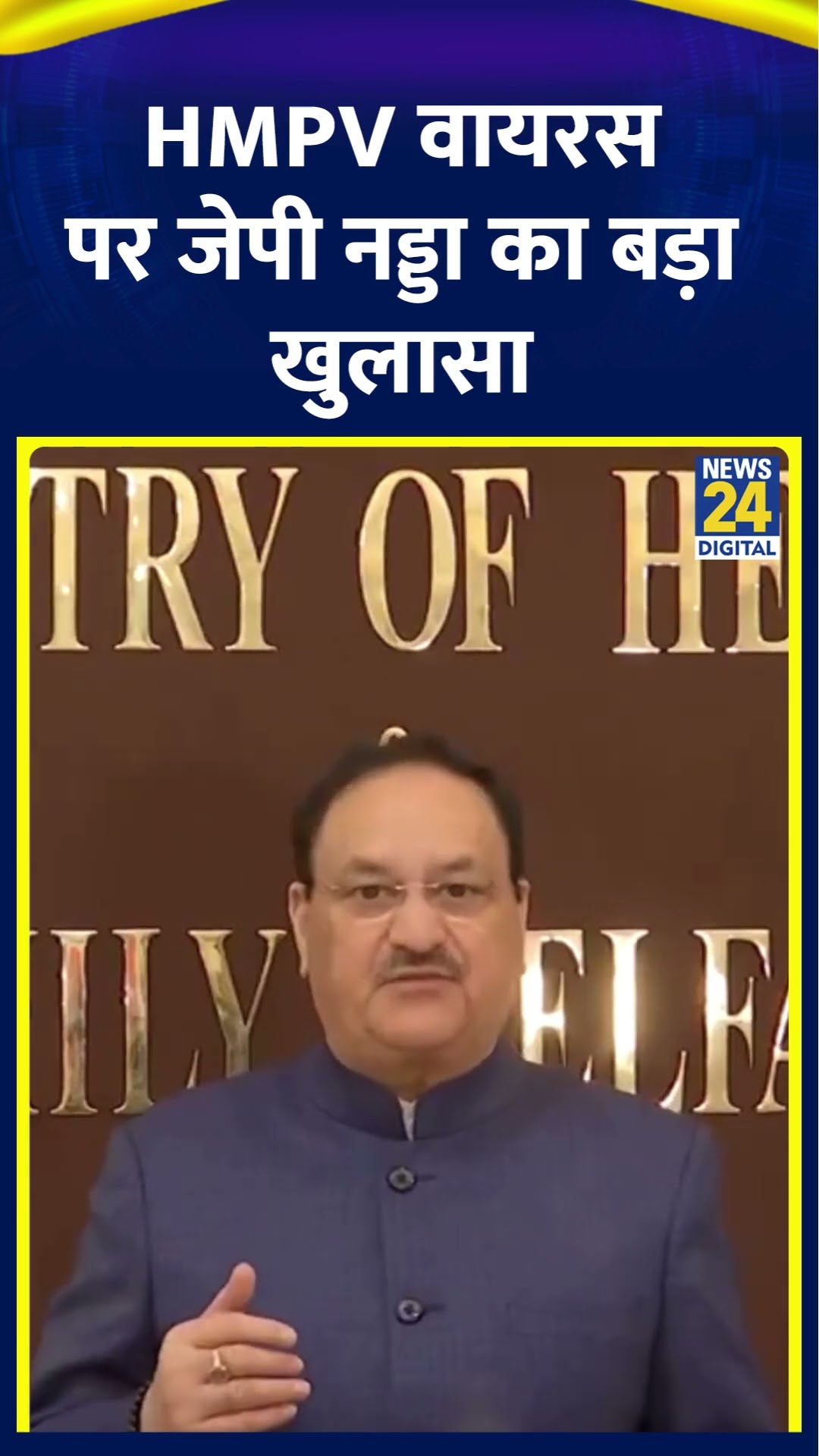 Health Minister J. P. Nadda ने HMPV वायरस पर किया बड़ा खुलासा