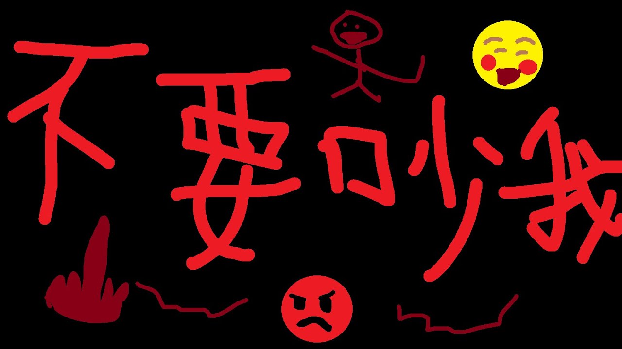 老子要睡覺了 明早8點鑽石漿 誰也不准吵我