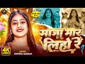 #4kVideo - मजा मार लिहो रे | #Shweta Sargam का #मगही गाना | #नॉनस्टॉप गाने | New #Maghi Juckbox 2026
