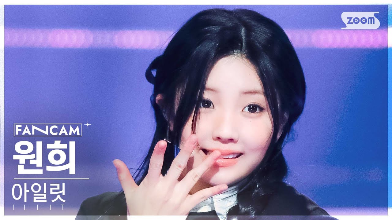 [안방1열 직캠4K] 아일릿 원희 'My World' (ILLIT WONHEE FanCam) @SBS Inkigayo 240331