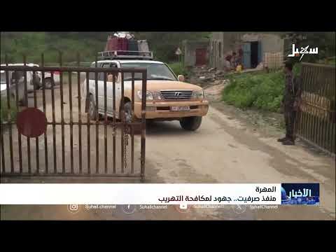منفذ صرفيت جهود لمكافحة التهريب