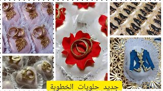 تزيين حلويات الخطوبه 💍حلويات جزائريه 2023 gâteau fiançailles