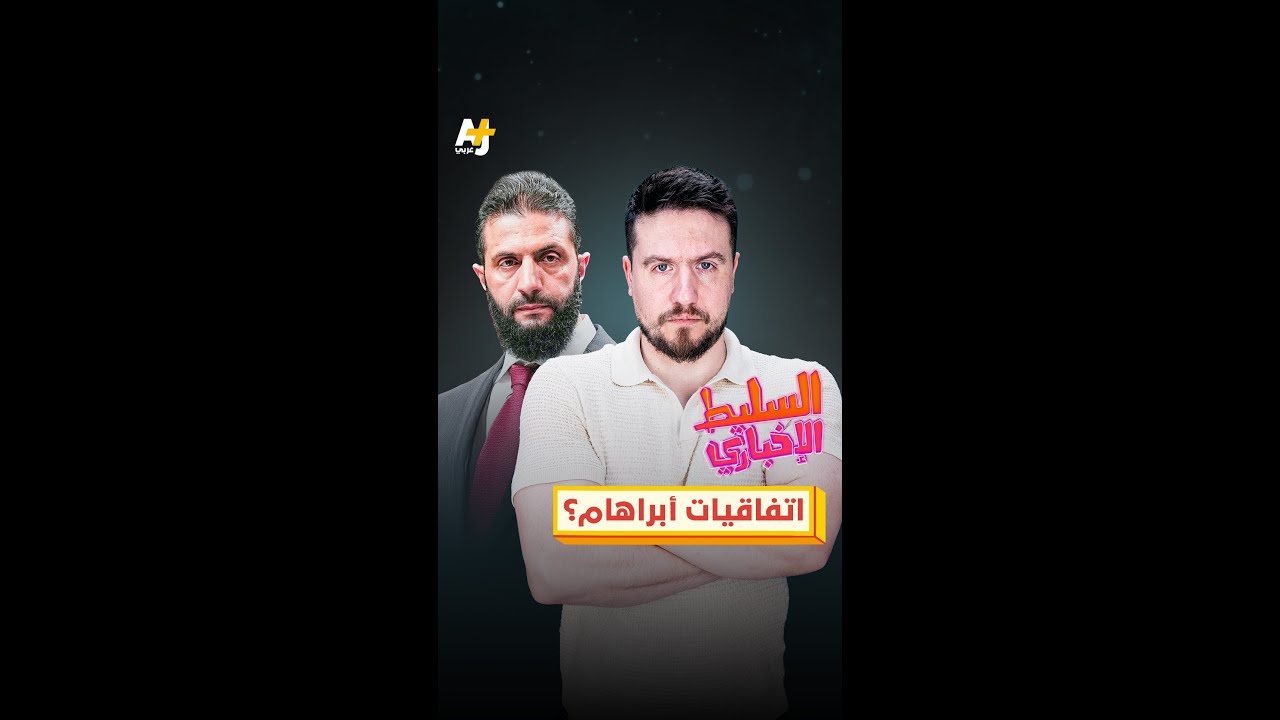اتفاقيات أبراهام؟