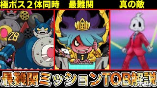 Yo-kai Watch] Battle two extreme bosses at the same time