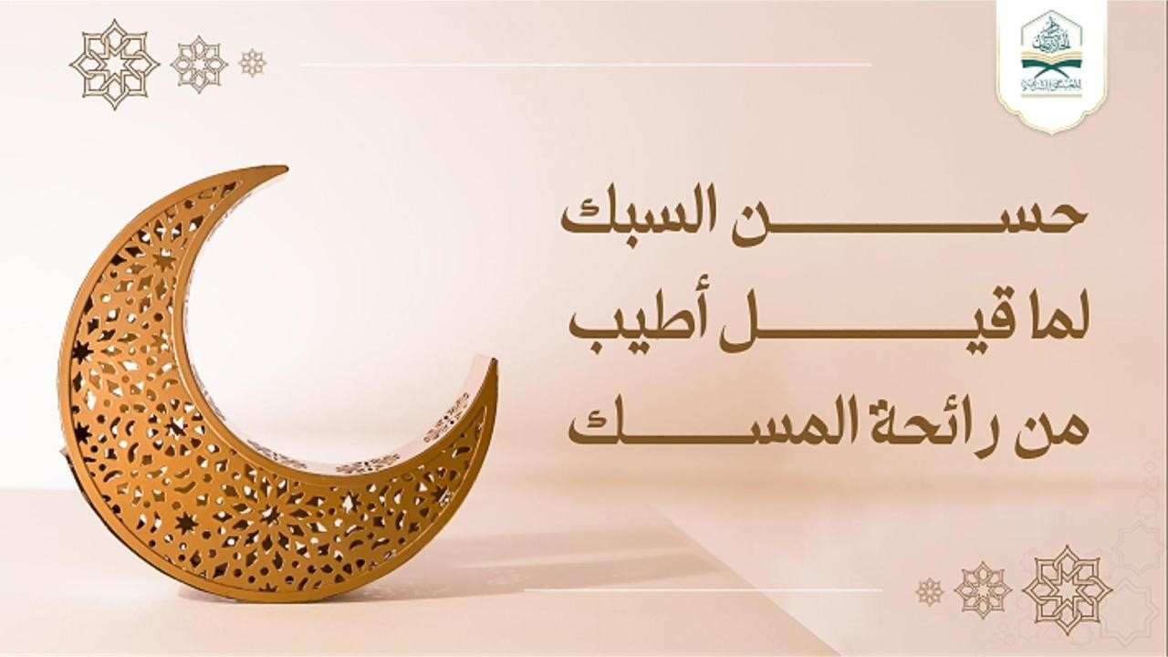 حسن السبك لما قيل أطيب من رائحة المسك |#خطبة للشيخ الفاضل #وضاح_المذاح_البيحاني  حفظه الله