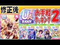 バランス調整後/全ステMAX時代【ウマ娘/無人島/新シナリオ/編集4.3h】