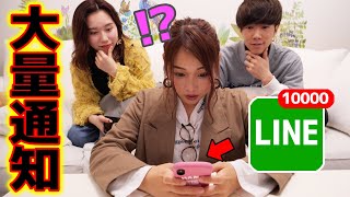 【LINE】撮影中に10000件の通知が来た時の対処が衝撃的だったw【ドッキリ】