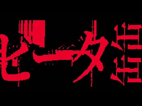 【うごメモ】ビータ【文字PV】