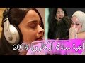 أغنية البكالوريا 2019 | معاناة البكالوريا Video Clip Official | ya medecine yezzina