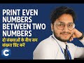 C Program to Print Even Numbers Between Two Numbers | C Programming in Hindi @ApnaCoderDeepak