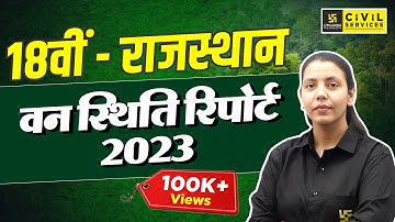 Rajasthan Forest Report 2023 | 18वीं - राजस्थान वन स्थिति रिपोर्ट-2023 | By Anjali Ma