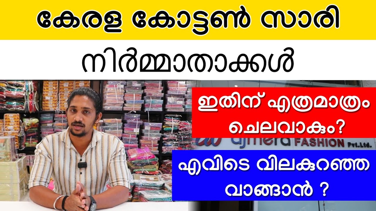 ഒരു പുതിയ സാരി ഷോപ്പ് എങ്ങനെ തുറക്കാം | How To Do Saree Business | Business Tips Malayalam #business