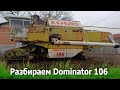 Разбираем CLAAS 106. ЧАСТЬ 1  колеса, решета, клавиши, стрясная доска