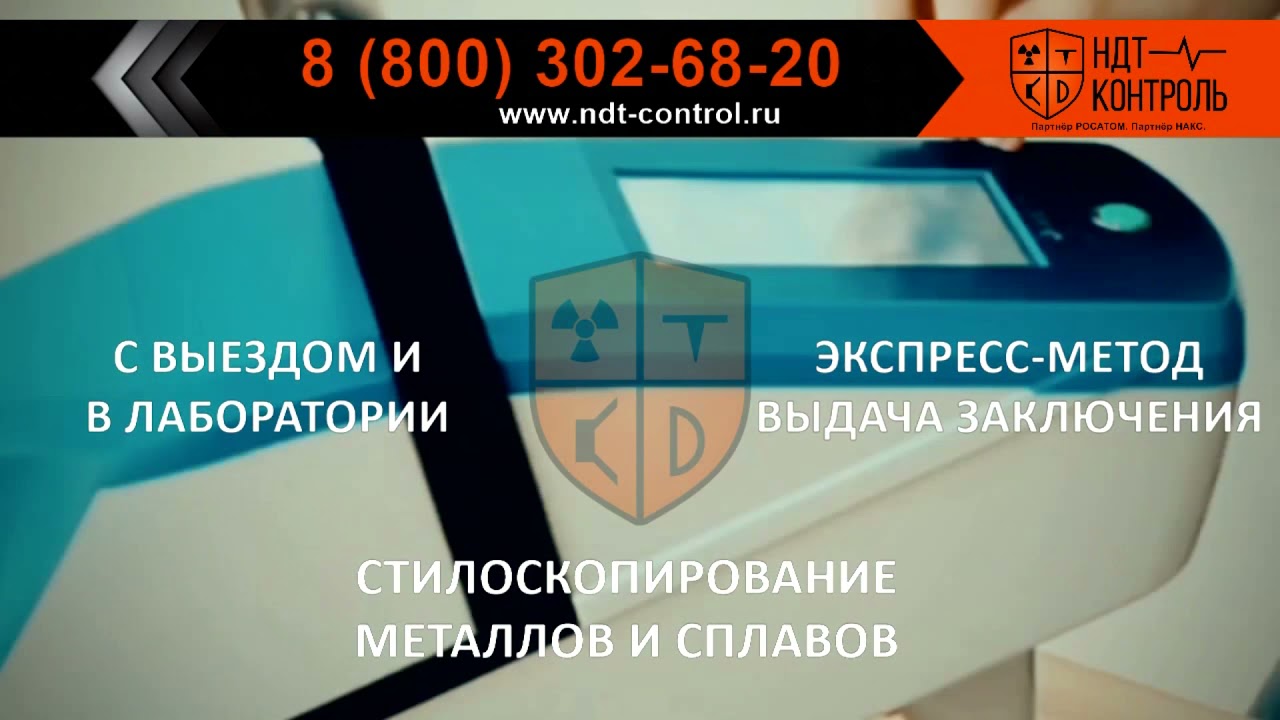 Стилоскопирование металлов и сплавов в лаборатории - YouTube