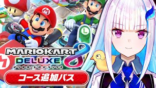 【マリオカート8DX】視聴者参加型！新コース追加記念レース【にじさんじ/リゼ・ヘルエスタ】