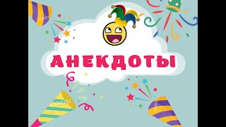 Лучшие анекдоты из жизни 😂 Два П#РНОАКТЕРА ! Подборка анекдотов от Митяя.