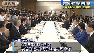 安倍前総理の肝いり「未来投資会議」を廃止へ(2020年10月9日)