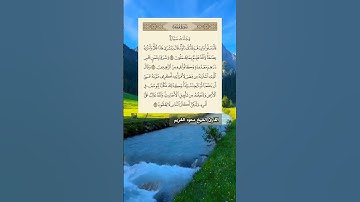 وجاءت سيارة فأرسلوا واردهم فأدلى دلوه [ #سورة_يوسف : 19_21] القارئ #سعود_الشريم #قرآن
