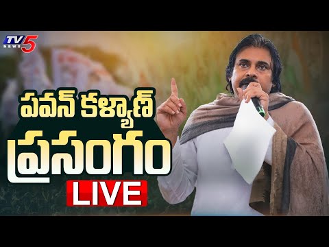 Now playing, LIVE : పవన్ మాస్ స్పీచ్ ! 