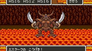 [SFC版] ドラゴンクエスト5   エスターク 8ターン撃破