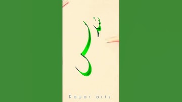 sudais name Calligraphy #shorts #urdu #calligraphy