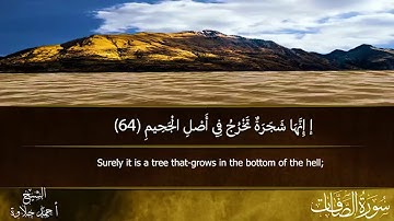 تلاوة هادئه تفيض جمالاً أرح بها بالك ومسمعك -ارتاح نفسياً -سورة الصافات|طارده للشياطين بصوت غريب جدا