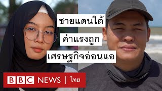 ชะตากรรมเด็กจบใหม่ในสามจังหวัดชายแดนใต้ - BBC News ไทย