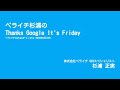 【チェックリストで対応状況を確認しよう！】 ペライチ杉浦のThanks Google It's Friday【2020年9月18日】
