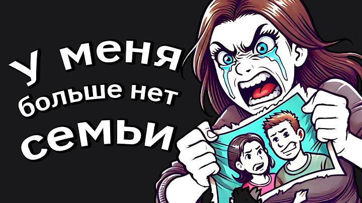 Почему Вы Не Общаетесь со Своими Родителями?