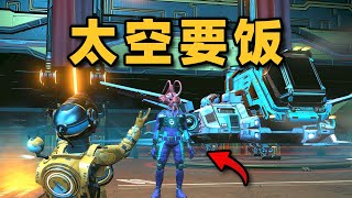 要饭狂赚1个亿！转身买下太空飞船【无人深空】