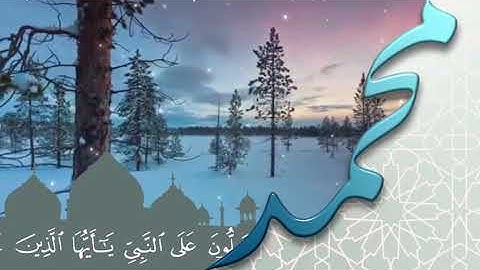إن الله وملائكته يصلون على النبي ~ بصوت القارئ :  بدر التركي