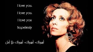 Fayrouz - Ahwak - Arabic and English lyrics