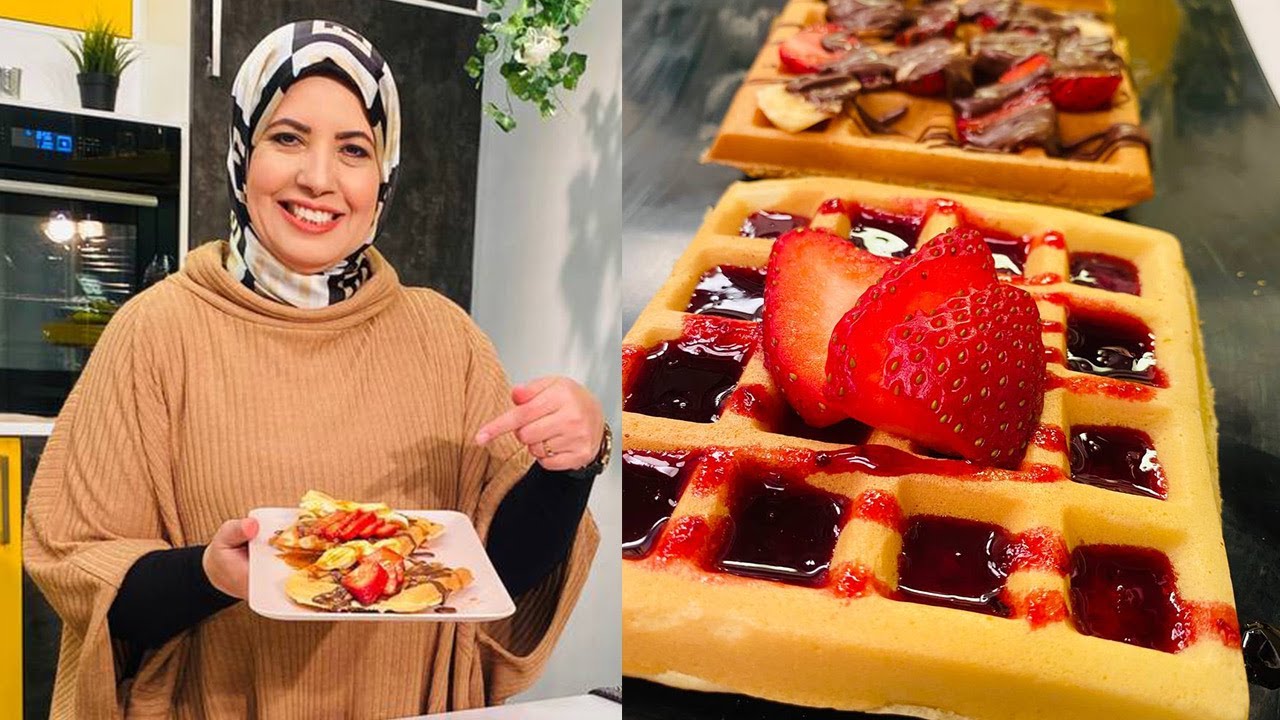 طريقة عمل الوافل | العزومة مع الشيف فاطمة أبو حاتي