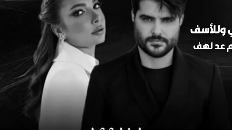 أصاله &ناصيف زيتون -دويتو [Official Remix] 𝑨𝒔𝒔𝒂𝒍𝒂 & 𝑵𝒂𝒔𝒔𝒊𝒇 𝒁𝒆𝒚𝒕𝒐𝒖𝒏