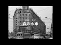森の水車 昭和17年 歌 高峰秀子