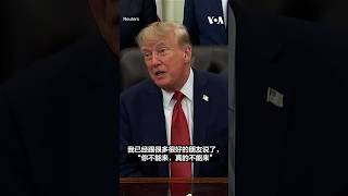 特朗普谈习近平访美：将举行重要会谈，数千人想参加国宴