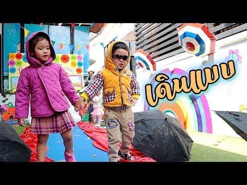 Guide GUY TV | EP.25 น้องกายเดินแบบที่โรงเรียนอนุบาลบ้านคุณหนู