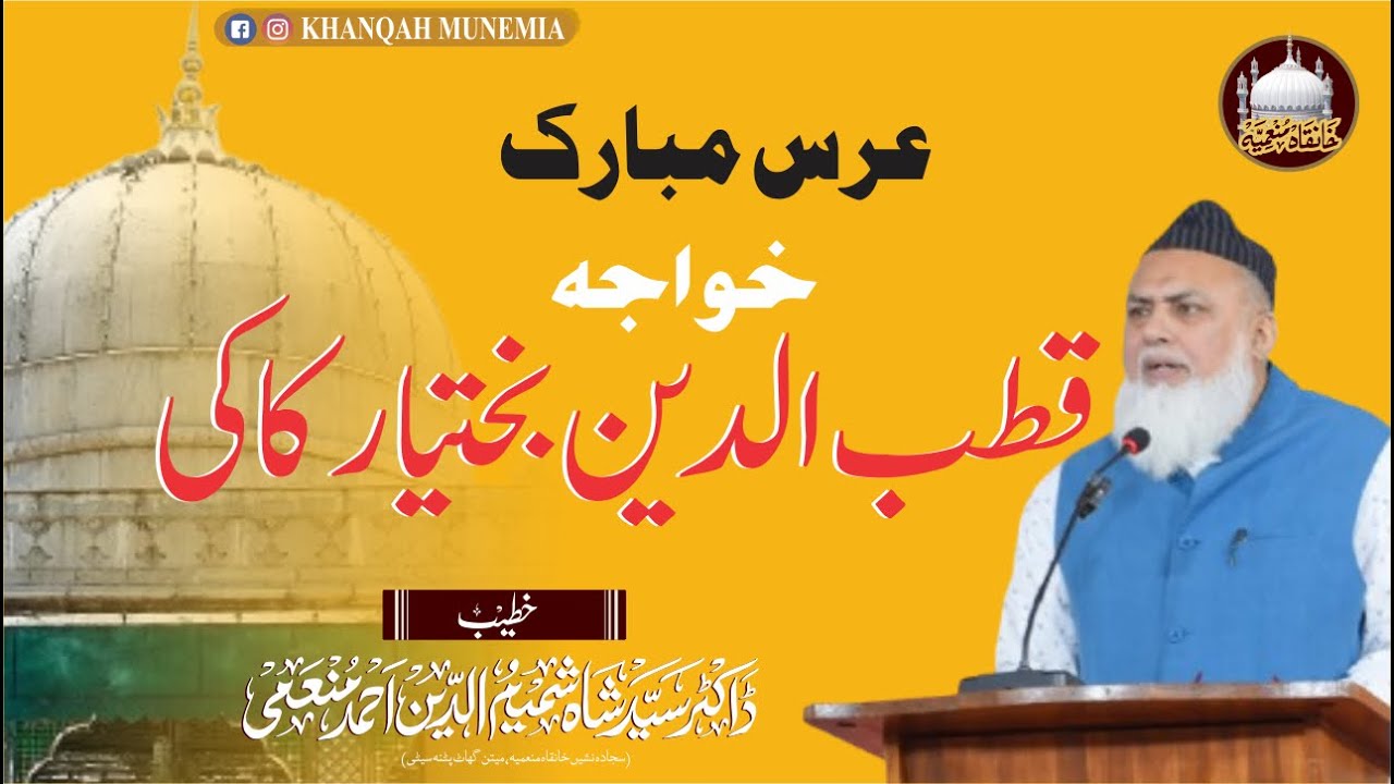 Qutb-Ul-Aqtaab Conference | New Delhi | By Dr. Syed Shamimuddin Munemi