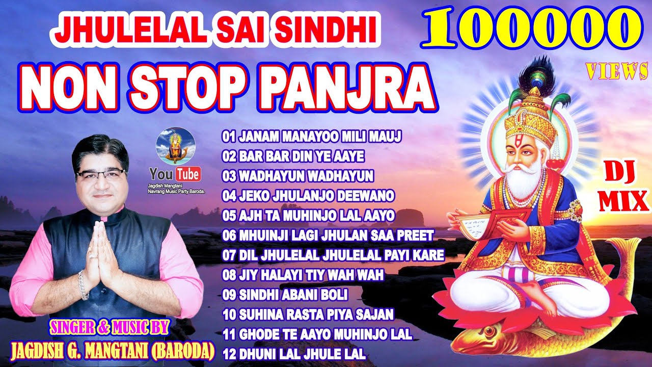 JHULELAL MASHUP CHETICHAND | SINDHI NON STOP JHULELAL | सिन्धी नॉनस्टॉप झूलेलाल | JAGDISH MANGTANI