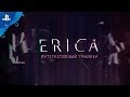 Erica | Релизный трейлер | PS4