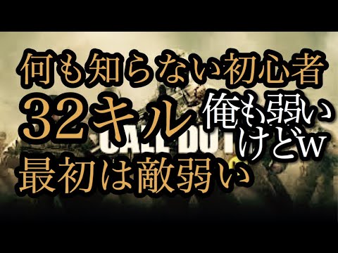 ［codモバイル］敵弱いの最初だけだった