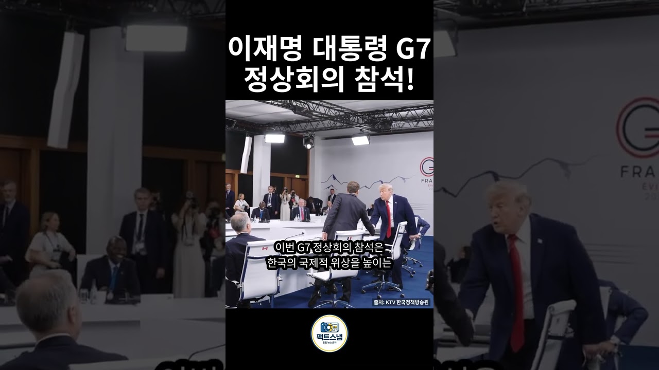 이재명 대통령 G7 정상회의 참석!