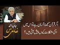 Agar quran samajna asaan hai to is mein itni mushkilaat kyun paish aati hain  javed ahmad ghamidi