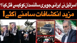 Iran Says Nuclear Scientist Killed By Satellite-Controlled Machine Gun | Fakhrizada | HU NEWS