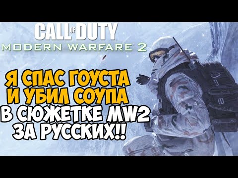 Video: Modern Warfare 2 Richiamato In Russia?