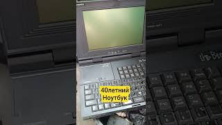 НОУТБУК 40 лет. ЯПОНИЯ JDM. #retropc #shorts #pcxt #ретропк