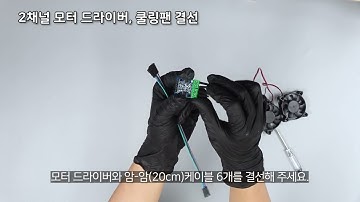 [에듀이노] 스마트 팜 키트: 온실만들기_조립영상