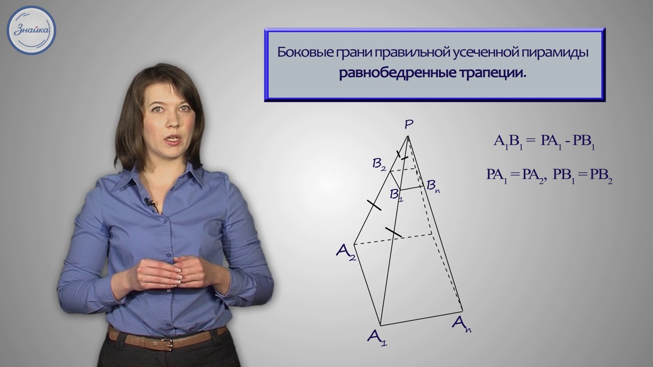 Геометрия 10 класс. Площадь боковой поверхности правильной усеченной ...